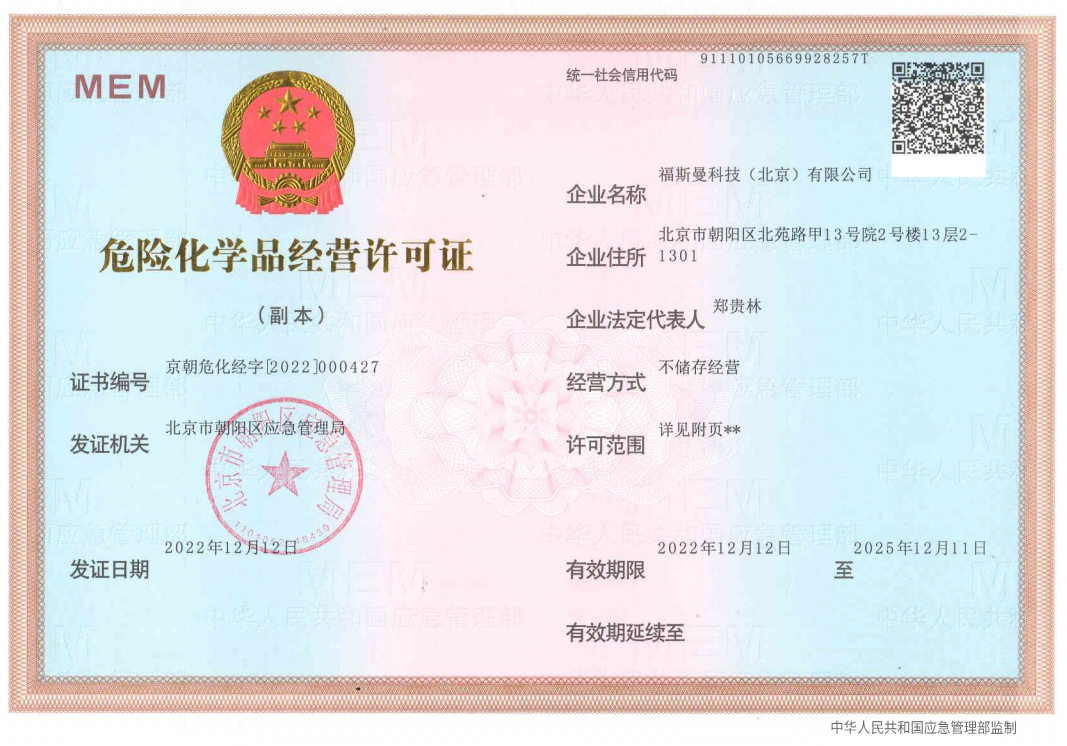 危險化學品經營許可證