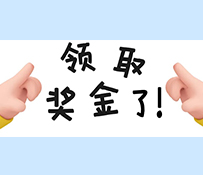 您寫(xiě)論文·我獎(jiǎng)勵(lì)